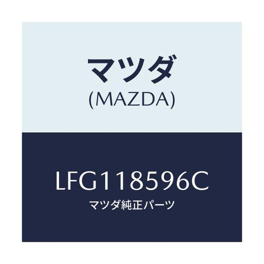 マツダ(MAZDA) ダクト バツテリー/MPV/エレクトリカル/マツダ純正部品/LFG118596C(LFG1-18-596C)