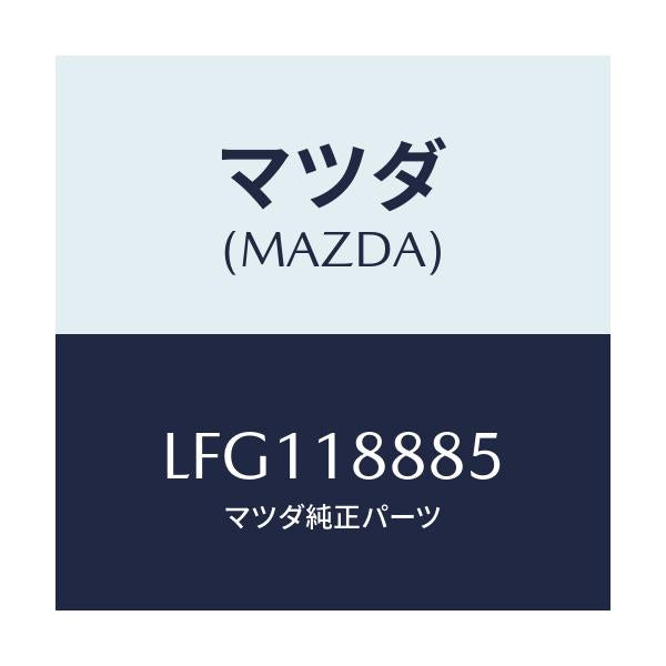 マツダ(MAZDA) ブラケツト コントロールユニツト/MPV/エレクトリカル/マツダ純正部品/LFG118885(LFG1-18-885)