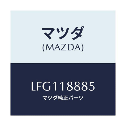 マツダ(MAZDA) ブラケツト コントロールユニツト/MPV/エレクトリカル/マツダ純正部品/LFG118885(LFG1-18-885)