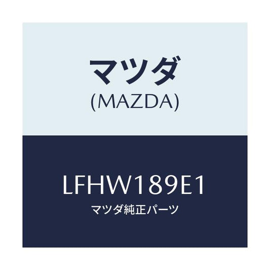 マツダ(MAZDA) モジユール（ＡＴ） ＰＴコントロール/MPV/エレクトリカル/マツダ純正部品/LFHW189E1(LFHW-18-9E1)
