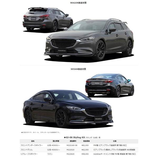 オートエグゼ(AUTOEXE) フロントアンダースポイラー/GJアテンザ