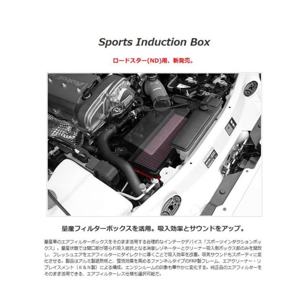 オートエグゼ(AUTOEXE) スポーツインダクションボックス/NDロードスター ND5RC/MND957