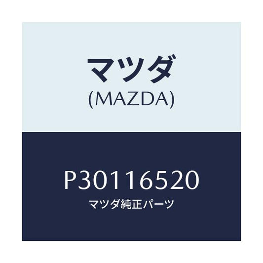 マツダ(MAZDA) フオーク クラツチレリーズ/車種共通/クラッチ/マツダ純正部品/P30116520(P301-16-520)