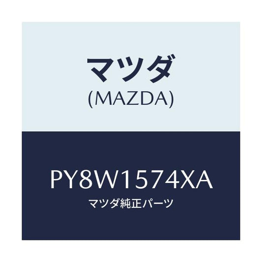 マツダ(MAZDA) ブラケツト/車種共通/クーリングシステム/マツダ純正部品/PY8W1574XA(PY8W-15-74XA)