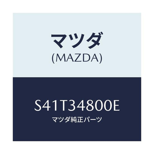 マツダ(MAZDA) メンバー クロス/ボンゴ/フロントショック/マツダ純正部品/S41T34800E(S41T-34-800E)
