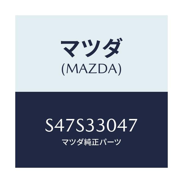 マツダ(MAZDA) ベアリング フロントホイール/ボンゴ/フロントアクスル/マツダ純正部品/S47S33047(S47S-33-047)