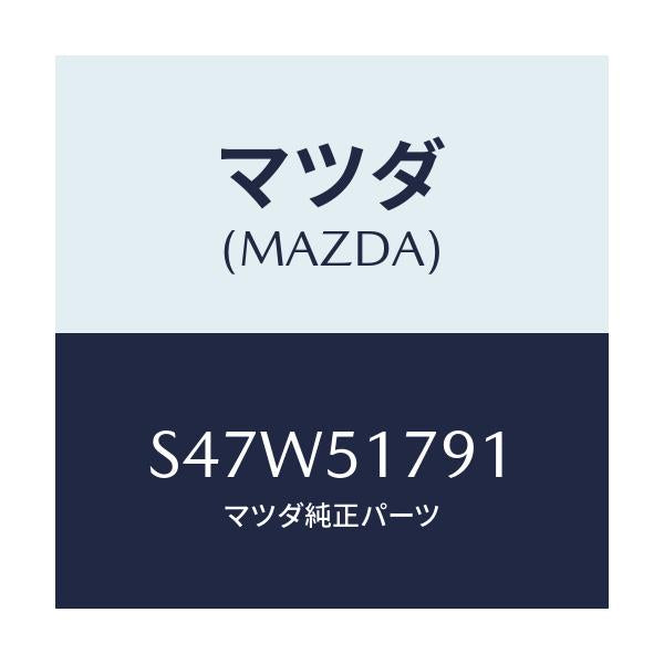 マツダ(MAZDA) ラベル ペイロード/ボンゴ/ランプ/マツダ純正部品/S47W51791(S47W-51-791)