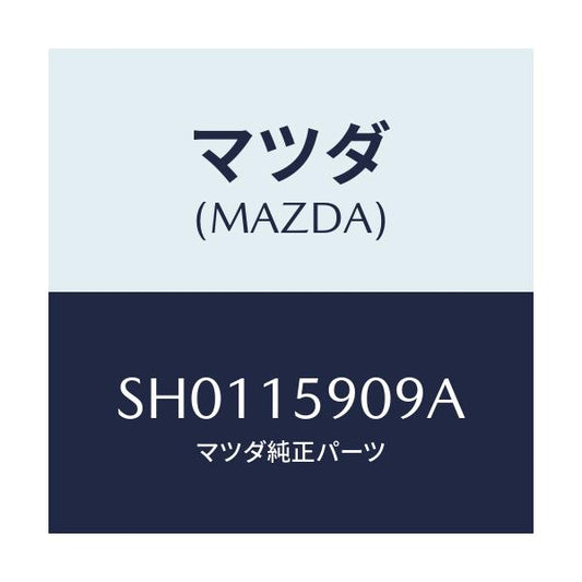 マツダ(MAZDA) ベルト ’Ｖ’/ボンゴ/クーリングシステム/マツダ純正部品/SH0115909A(SH01-15-909A)