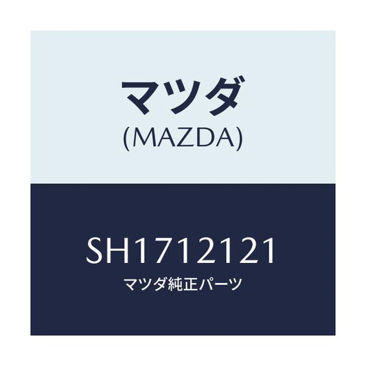 マツダ(MAZDA) バルブ エグゾースト/ボンゴ/タイミングベルト/マツダ純正部品/SH1712121(SH17-12-121)
