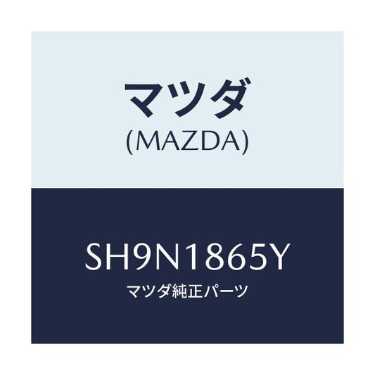 マツダ(MAZDA) ブラケツト リレー/ボンゴ/エレクトリカル/マツダ純正部品/SH9N1865Y(SH9N-18-65Y)