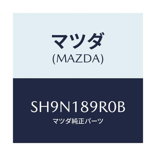 マツダ(MAZDA) コントロールユニツト/ボンゴ/エレクトリカル/マツダ純正部品/SH9N189R0B(SH9N-18-9R0B)