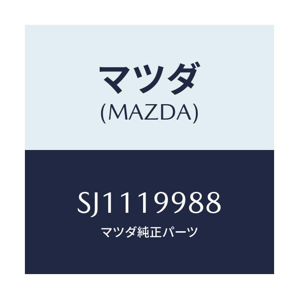 マツダ(MAZDA) ブラケツト カプラー/ボンゴ/ミッション/マツダ純正部品/SJ1119988(SJ11-19-988)