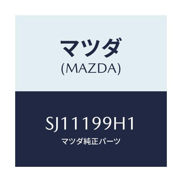 マツダ(MAZDA) ホース オイル/ボンゴ/ミッション/マツダ純正部品/SJ11199H1(SJ11-19-9H1)