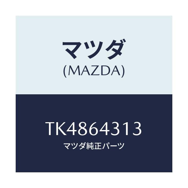 マツダ(MAZDA) シート クツシヨン/タイタン/コンソール/マツダ純正部品/TK4864313(TK48-64-313)