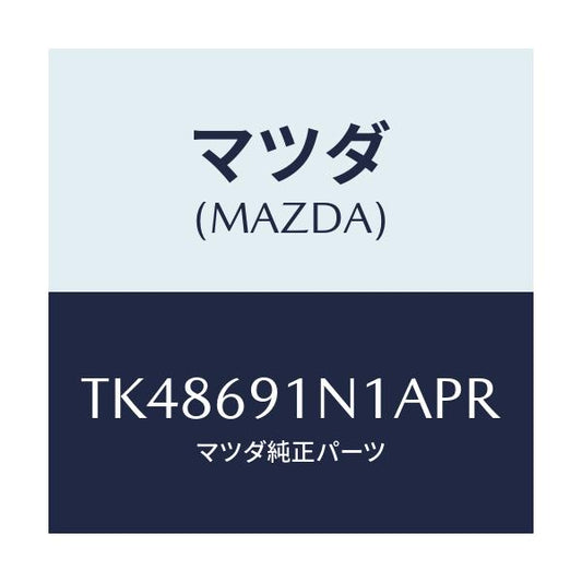 マツダ(MAZDA) ハウジング（Ｒ） ドアーミラー/タイタン/ドアーミラー/マツダ純正部品/TK48691N1APR(TK48-69-1N1AP)