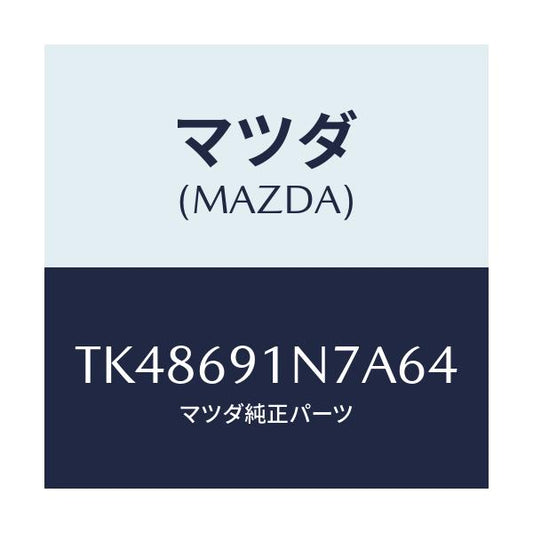 マツダ(MAZDA) ハウジング（Ｌ） ドアーミラー/タイタン/ドアーミラー/マツダ純正部品/TK48691N7A64(TK48-69-1N7A6)