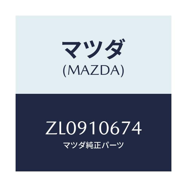 マツダ(MAZDA) リング アダプター’Ｏ’/車種共通/シリンダー/マツダ純正部品/ZL0910674(ZL09-10-674)